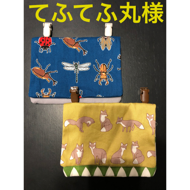 ハンドメイド　移動ポケット２種（昆虫、キツネ　マグネットホック付き） ハンドメイドのキッズ/ベビー(外出用品)の商品写真