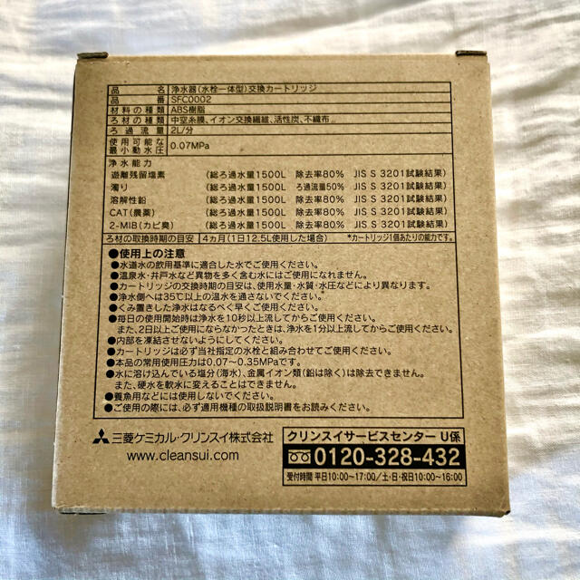 クリンスイ SFC0002T 浄水器カートリッジ　3個セット