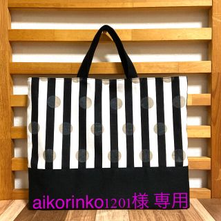 aikorinko様専用　ストライプonドット柄×ブラック　レッスンバッグ(バッグ/レッスンバッグ)