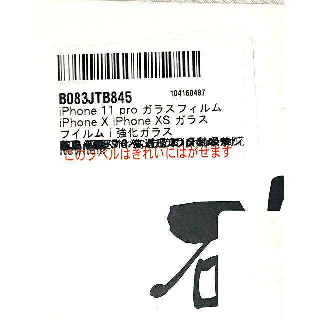 強化ガラス♡液晶♡保護フィルム♡iPhone11pro♡iPhone X、XS スマホ/家電/カメラのスマホアクセサリー(保護フィルム)の商品写真