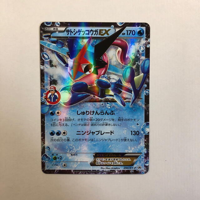 サトシゲッコウガEX プロモ - シングルカード
