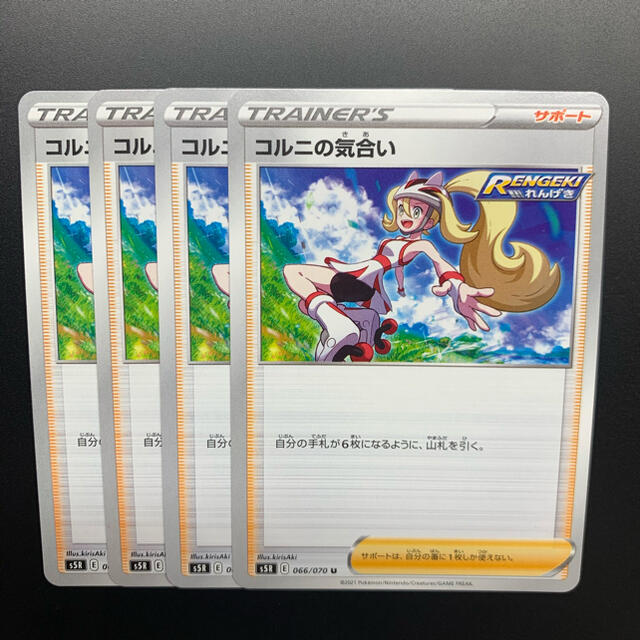 ポケモン ポケモンカード コルニの気合い 4枚セットの通販 By G White S Shop ポケモンならラクマ