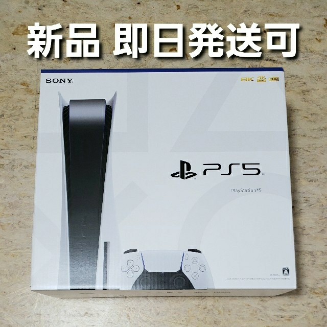 PlayStation - プレイステーション5 ディスクドライブ付き CFI-1000A01 新品
