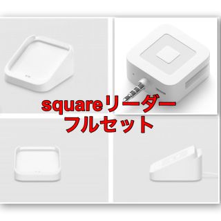 【複数購入も可】Square リーダー