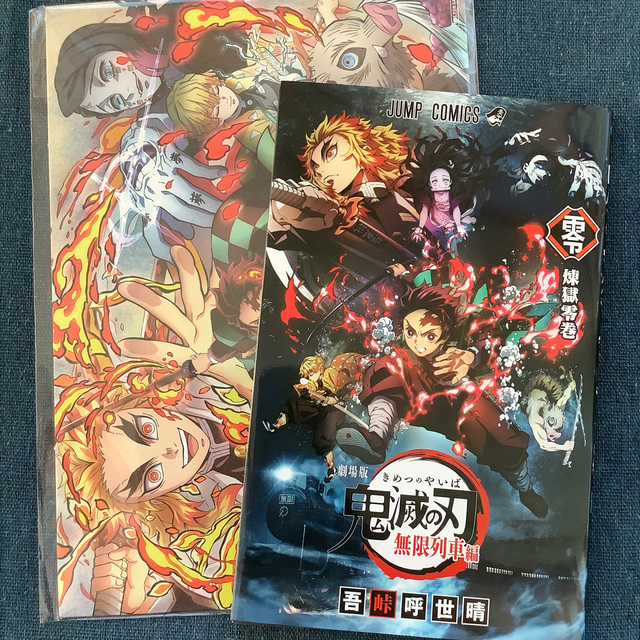 劇場版鬼滅の刃 無限列車特典小冊子とイラストボードの通販 By すもあ S Shop ラクマ 劇場版鬼滅の刃 無限列車特典小冊子とイラストボードの通販 By すもあ S Shop ラクマ
