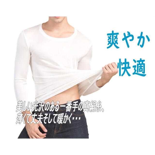 シルク１００％長袖シャツ（Ｕ首）紳士　メンズランニングシャツ　絹アンダーウェア