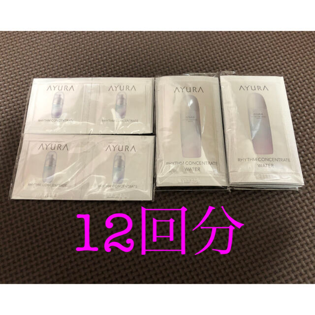 AYURA(アユーラ)のAYURA　アユーラ　化粧水　美容液　サンプル12回分 コスメ/美容のキット/セット(サンプル/トライアルキット)の商品写真