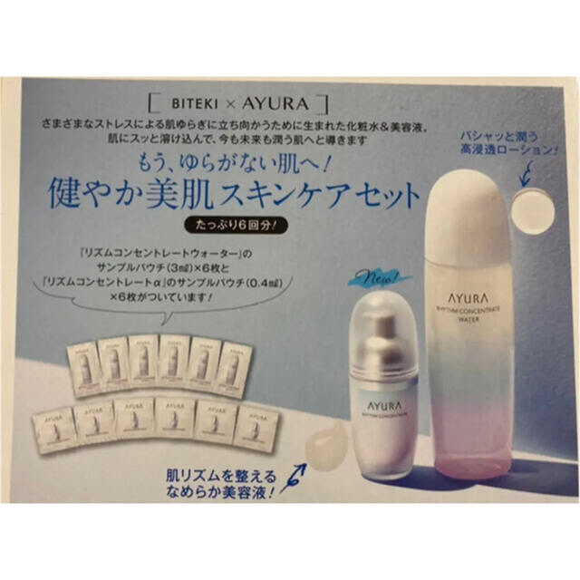 AYURA(アユーラ)のAYURA　アユーラ　化粧水　美容液　サンプル12回分 コスメ/美容のキット/セット(サンプル/トライアルキット)の商品写真