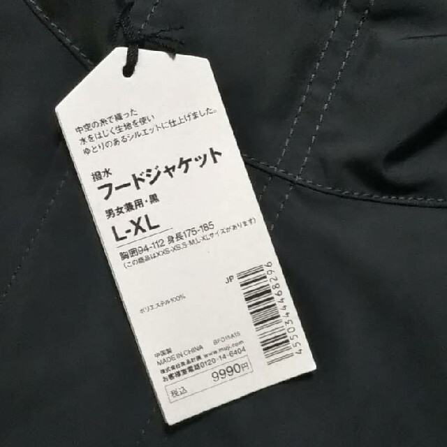 MUJI (無印良品)(ムジルシリョウヒン)の★新品★ MUJI Labo 撥水フードジャケット男女兼用／Ｌ～XL／黒 メンズのジャケット/アウター(ナイロンジャケット)の商品写真