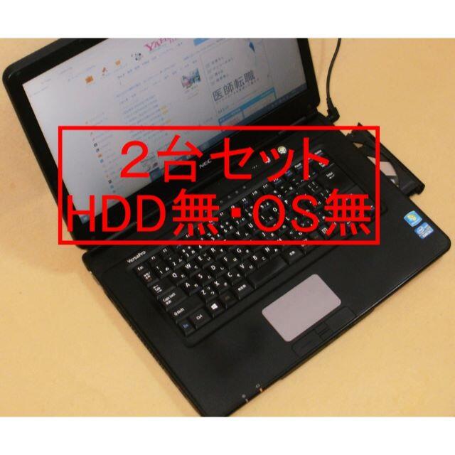 NEC(エヌイーシー)のBS様専用★NEC15型 i5-3210M VersaPro２台 HDD無OS無 スマホ/家電/カメラのPC/タブレット(ノートPC)の商品写真