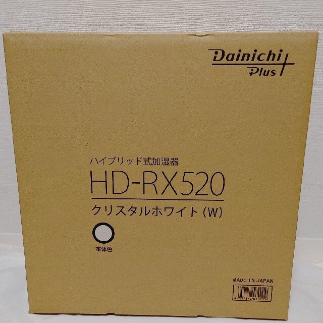 3年保証付き新品未開封！　ダイニチ　ハイブリッド加湿器HD-RX520