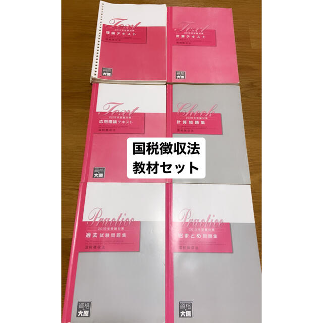 税理士　大原　相続税法　教材セット(2023年受験対策)