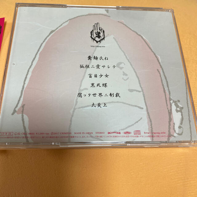 真天地開闢集団-ジグザグ　糞麺氏ね エンタメ/ホビーのCD(ポップス/ロック(邦楽))の商品写真