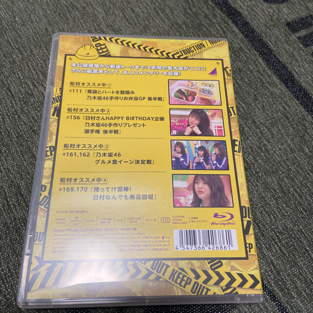 松村工事中 Blu-ray エンタメ/ホビーのDVD/ブルーレイ(アイドル)の商品写真