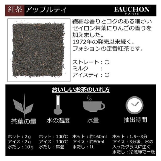 髙島屋(タカシマヤ)のフォション 紅茶 アップル 個包装ティーバッグ 食品/飲料/酒の飲料(茶)の商品写真