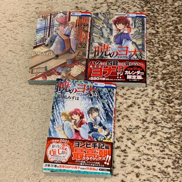 白泉社 - ぴよまむさん専用 暁のヨナ 32〜34巻の通販 by chie's shop