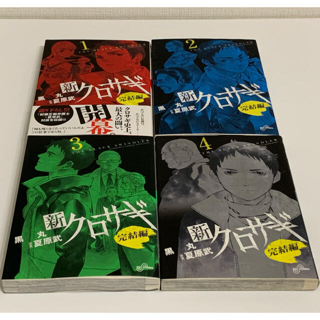 小学館 新 クロサギ完結編 1 4巻 全巻セットの通販 By のん君 S Shop ショウガクカンならラクマ 小学館 新 クロサギ完結編 1 4巻 全巻セットの通販 By のん君 S Shop ショウガクカンならラクマ