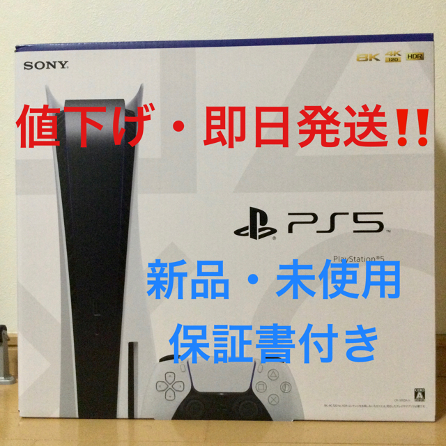 値下げ　SONY PlayStation5 CFI-1000A01