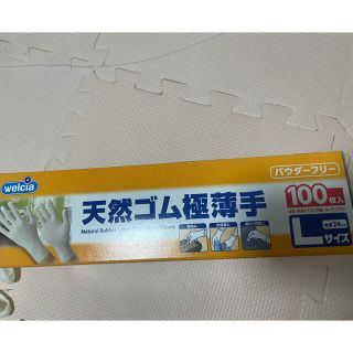 天然ゴム極薄手袋(日用品/生活雑貨)