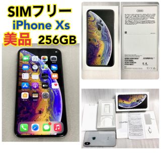 アイフォーン(iPhone)の美品●ドコモ版 SIMフリー■iPhone Xs 256GB■シルバー■判定〇(スマートフォン本体)