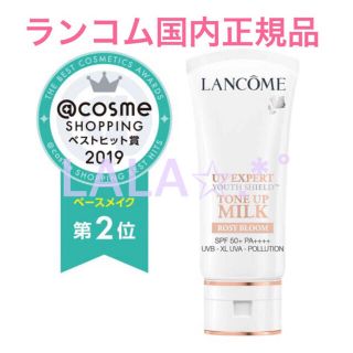 ランコム(LANCOME)の専用♡*｡ﾟ国内正規品 UVエクスペールトーンアップローズ30ml×5箱セット(化粧下地)