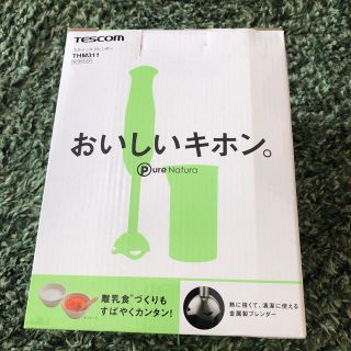 テスコム(TESCOM)の新品 TESCOM スティックブレンダー ホワイト THM311-W(調理機器)