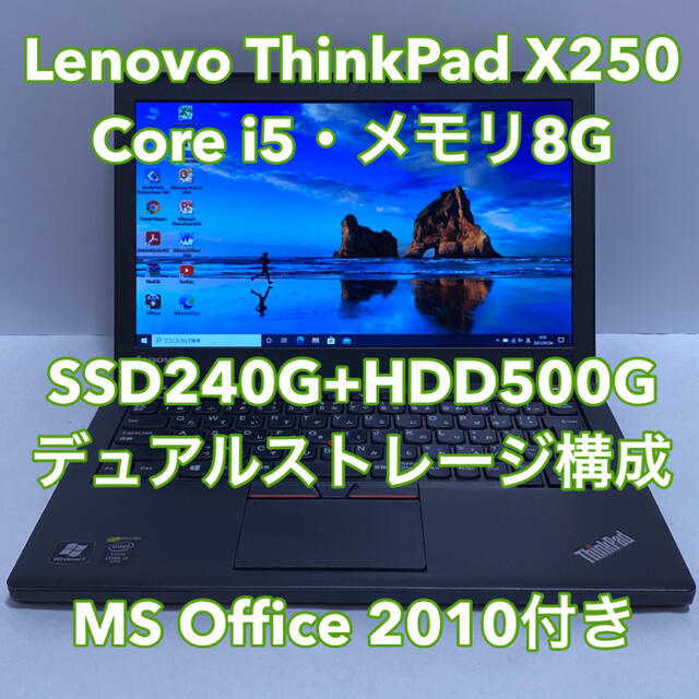 Lenovo - ThinkPad X250/メモリ8G/SSD240G+HDD500Gの通販 by すこだま's shop｜レノボならラクマ