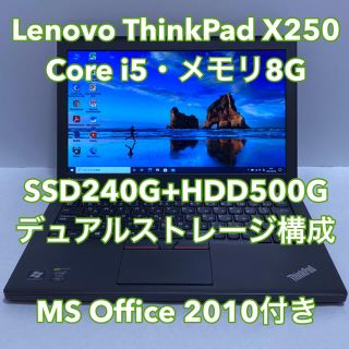 レノボ(Lenovo)のThinkPad X250/メモリ8G/SSD240G+HDD500G(ノートPC)