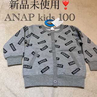 アナップキッズ(ANAP Kids)の新品未使用❣️ ANAP kids スウェット　グレー　100(カーディガン)