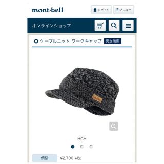 モンベル(mont bell)のモンベル  ケーブルニット　ワークキャップ  サイズフリー(ニット帽/ビーニー)