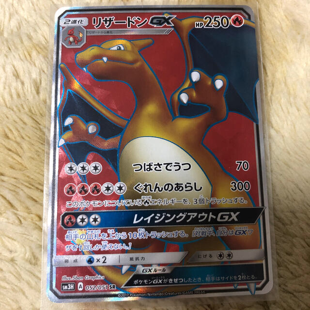 闘う虹を見たか　リザードンgx sr