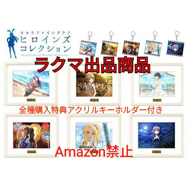 青春ブタ野郎はバニーガール先輩の夢を見ない キャラファイングラフ 全6種セット