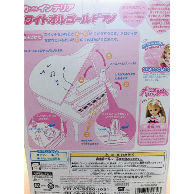 Takara Tomy - リカちゃん ホワイトオルゴールピアノの通販 by M Takara Tomy - リカちゃん ホワイトオルゴールピアノの通販 by M