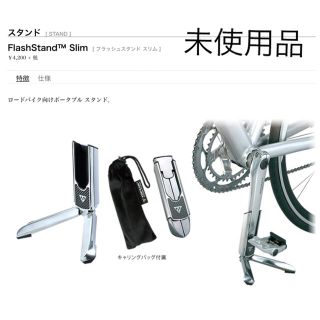 トピーク(TOPEAK)のTopeak FlashStand Slim フラッシュスタンド スリム(工具/メンテナンス)