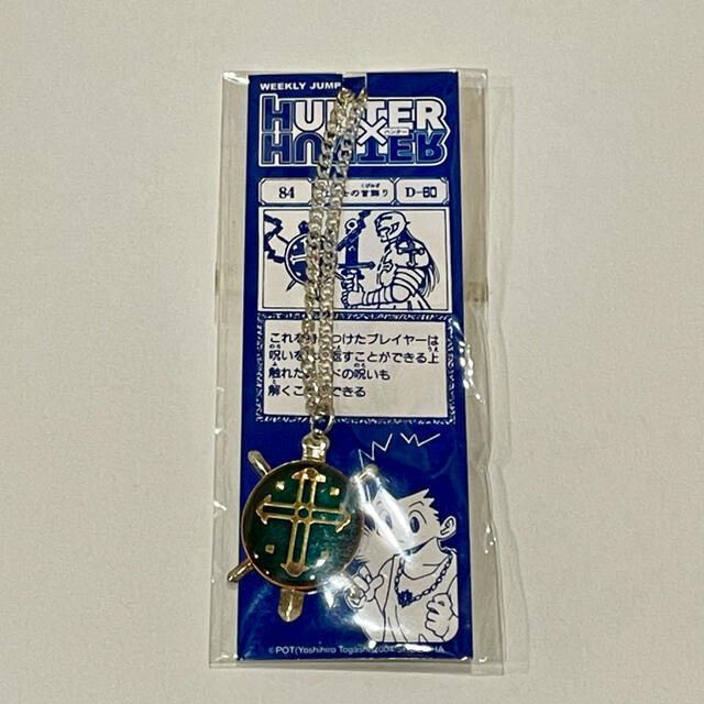 HUNTER×HUNTER 聖騎士の首飾りネックレス ジャンプ