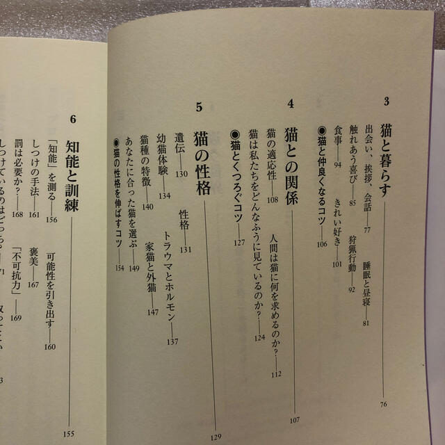 ネコ学入門 エンタメ/ホビーの本(趣味/スポーツ/実用)の商品写真