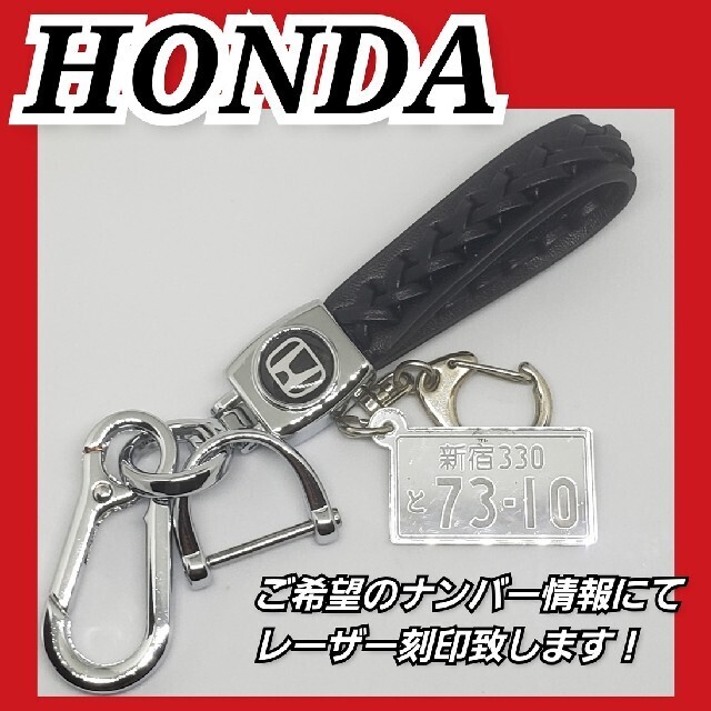 Honda レザーストラップ オーダーメイド鏡面ナンバーキーホルダーセットの通販 By Shino S Shop ラクマ