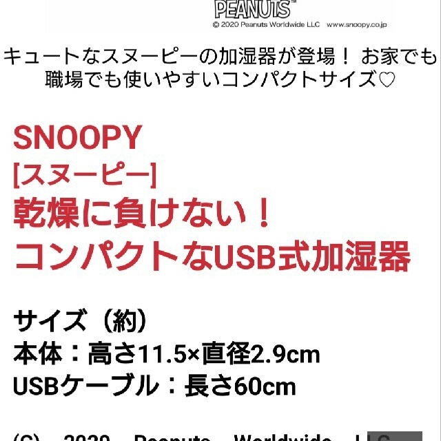 SNOOPY(スヌーピー)のスプリング付録スヌーピーコンパクト加湿器 スマホ/家電/カメラの生活家電(加湿器/除湿機)の商品写真