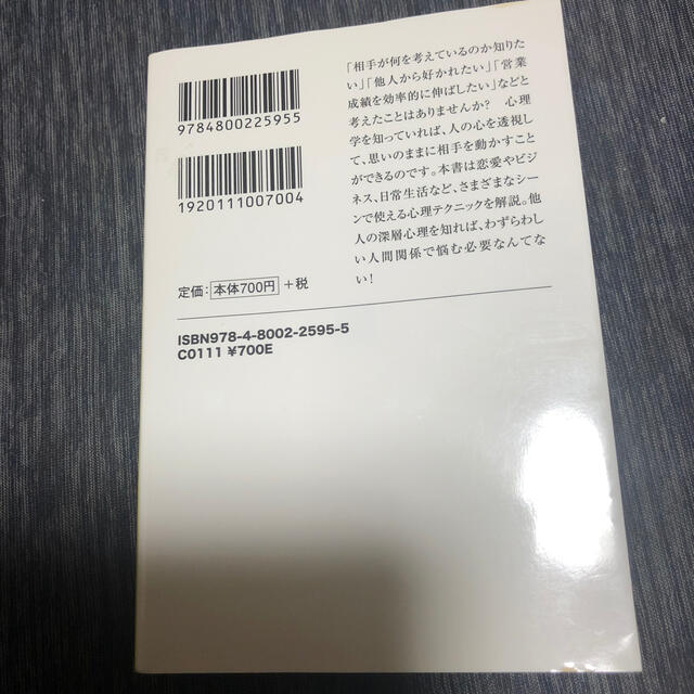 悪用禁止！効きすぎて危ない！裏心理学大全 エンタメ/ホビーの本(文学/小説)の商品写真