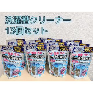 【SNSで話題の洗濯槽クリーナー】（紀陽除虫菊　洗濯槽クリーナー）【送料込】(洗剤/柔軟剤)