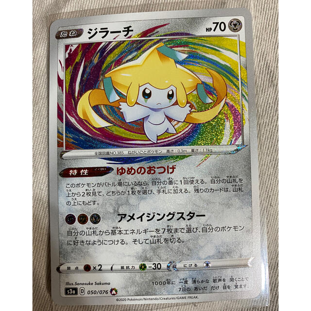 ポケモン ジラーチ アメイジングの通販 By はいど S Shop ポケモンならラクマ ポケモン ジラーチ アメイジングの通販 By はいど S Shop ポケモンならラクマ