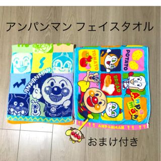 アンパンマン(アンパンマン)の【専用】【おまけ付】アンパンマン フェイスタオル  タオル 2枚セット 名札(タオル/バス用品)