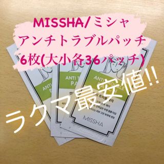 ミシャ(MISSHA)のMISSHA アンチトラブルパッチ 6シートセット(その他)