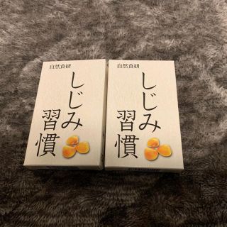 送料無料　しじみ習慣サンプルセット(その他)