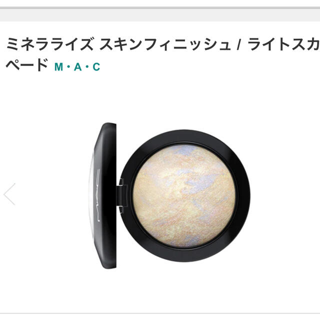 MAC(マック)のM･A･C ミネラライズ スキンフィニッシュ ライトスカペード コスメ/美容のベースメイク/化粧品(フェイスパウダー)の商品写真
