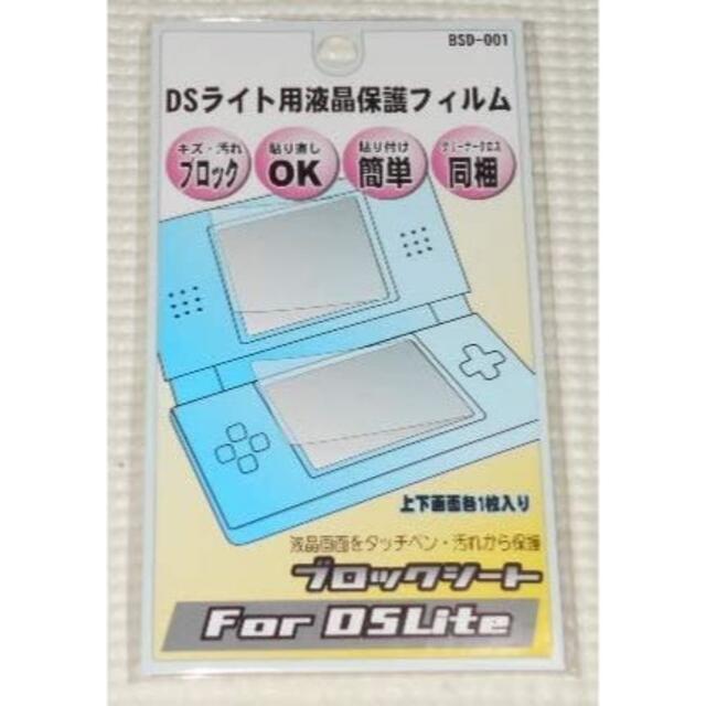 ニンテンドーDS(ニンテンドーDS)のDS★DS Lite DSライト用液晶保護フィルム ブロックシート 上下画面各1 エンタメ/ホビーのゲームソフト/ゲーム機本体(携帯用ゲームソフト)の商品写真