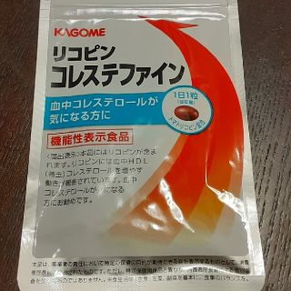 カゴメ(KAGOME)のリコピン　コレステファイン(カゴメ)31粒(その他)