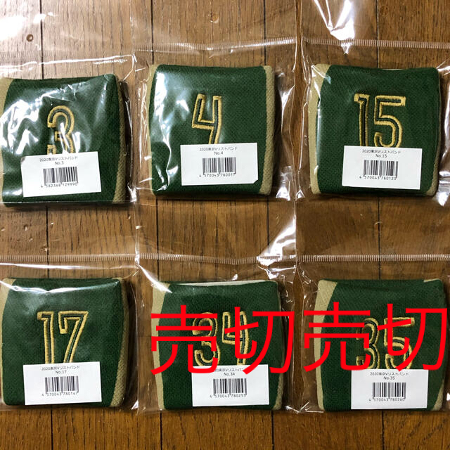 2020 東京ヴェルディ リストバンド 4個セット 東京V 2020 東京ヴェルディ 顔写真入りSフラッグ 12個セット 東京V