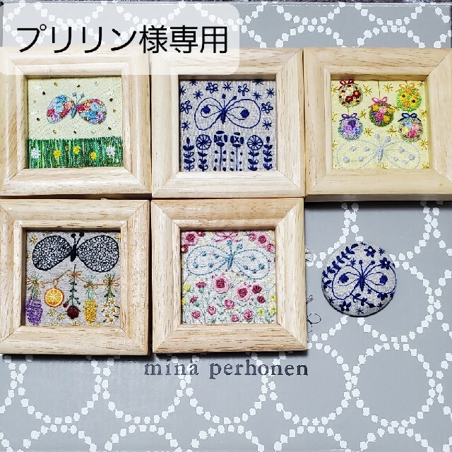 ミナペルホネン☆ハンドメイド