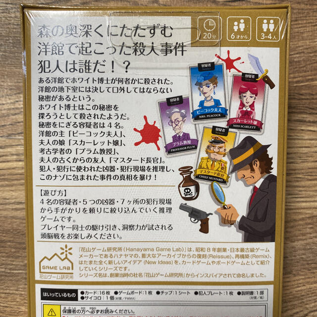 カードゲーム ミステリーゲーム 推理ゲーム ボードゲーム ハナヤマの通販 By Nopo S Shop ラクマ